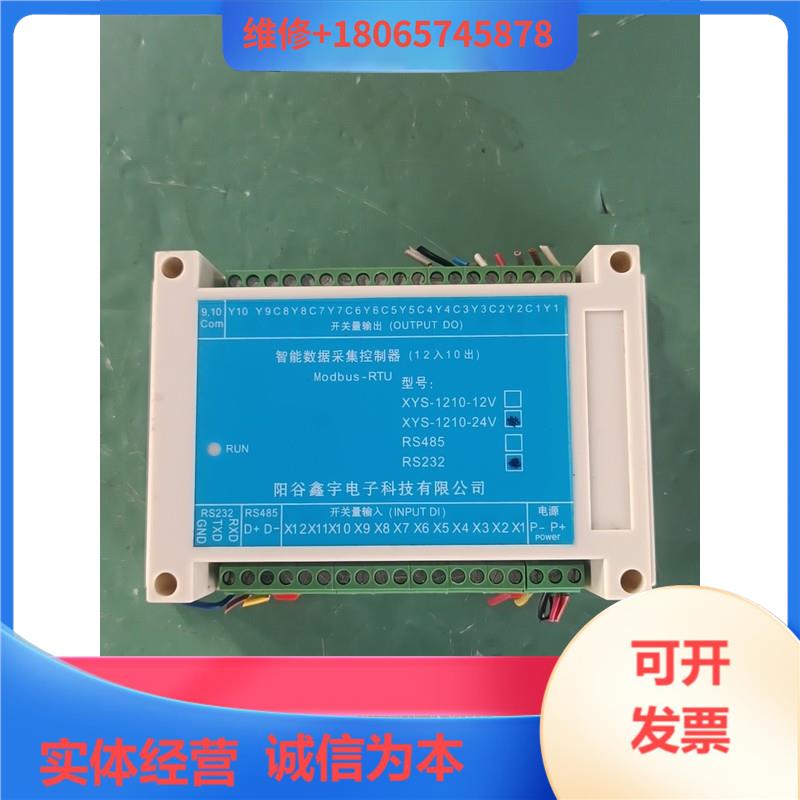 议价询问客服智能数据采集控制器 XYS-1210-24V， RS232