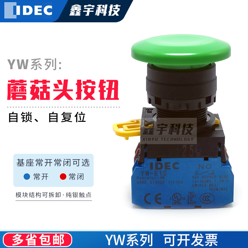 IDEC和泉蘑菇头自复位按钮开关YW1B-M4E10G绿色启动停止按钮22mm