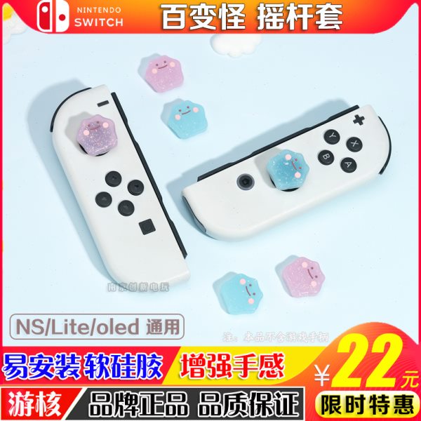 任天堂switch摇杆帽半透明硅胶保护套ns手柄按键帽oled游戏机配件