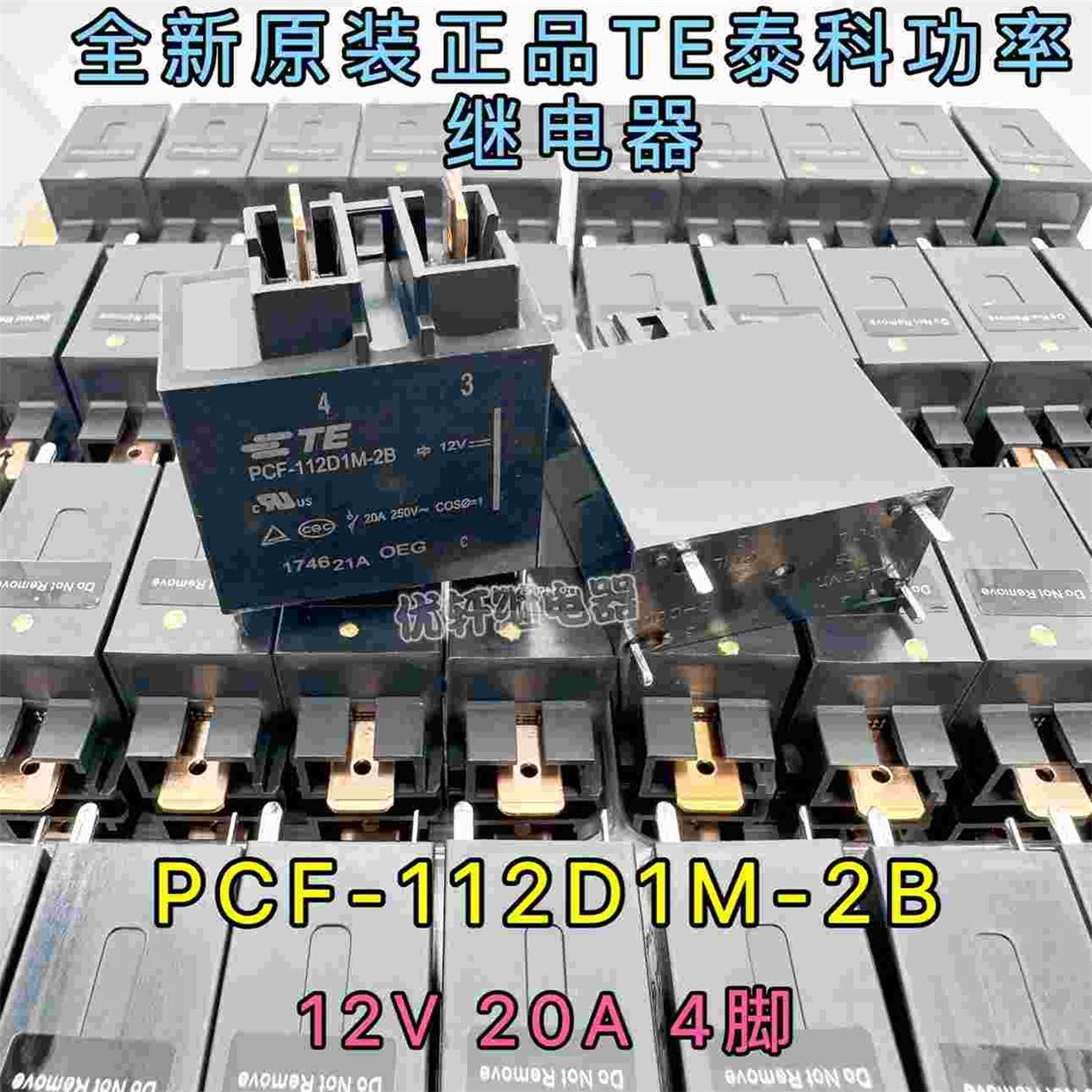 PCF-112D1M-2B全新TE泰科12VDC20A4脚功率继电器通用HF160F\/12-H6