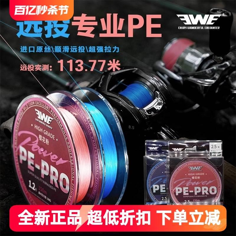 新款EWE美夏远投PE线PR0进口原丝8编150米加强拉力耐磨路亚线主线