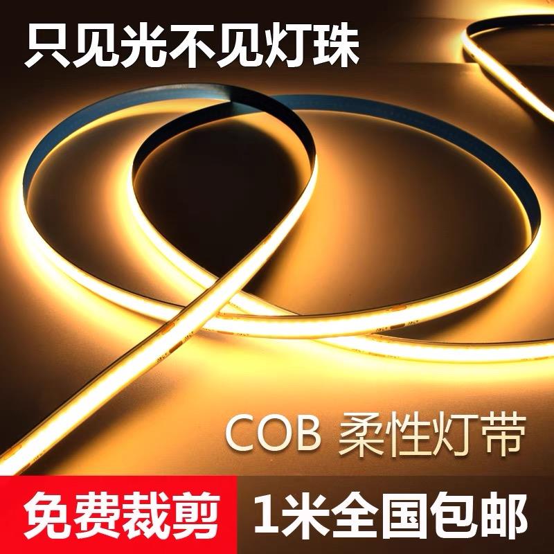 cob灯带自粘led低压24V高显色客厅背景墙窗帘盒无频闪电视柜条