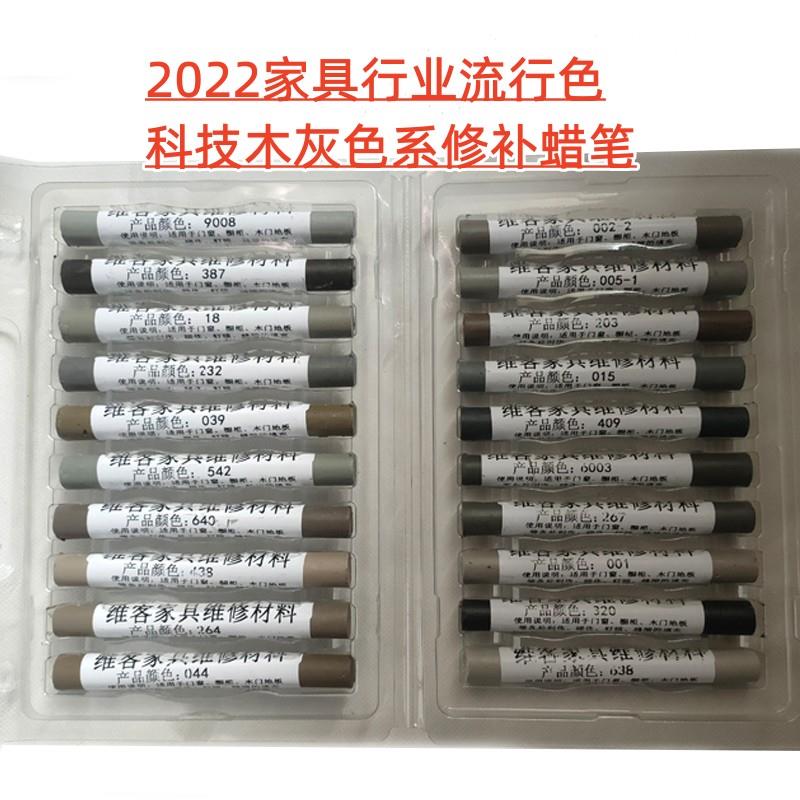 维客补漆侠家具钉眼修补蜡笔木地板划痕坑缝填充油蜡笔灰色系套装