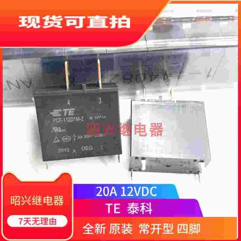 全新原装 PCF-112D1M-2 TE\/泰科继电器12VDC 常开型4脚 20A PCF