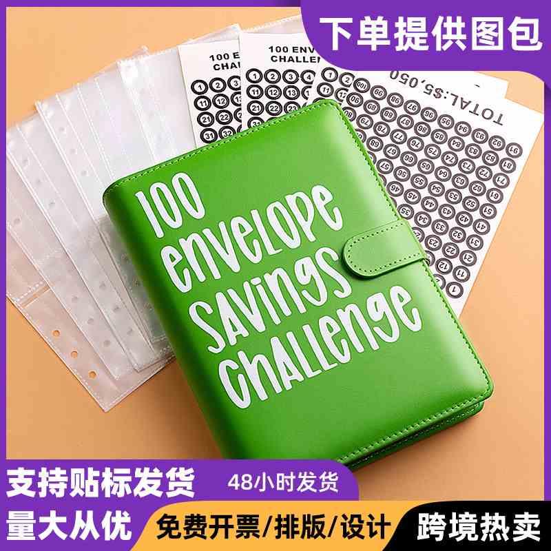 100情侣信封挑战预算活页本事件皮面储蓄现金存钱记事本随身手账