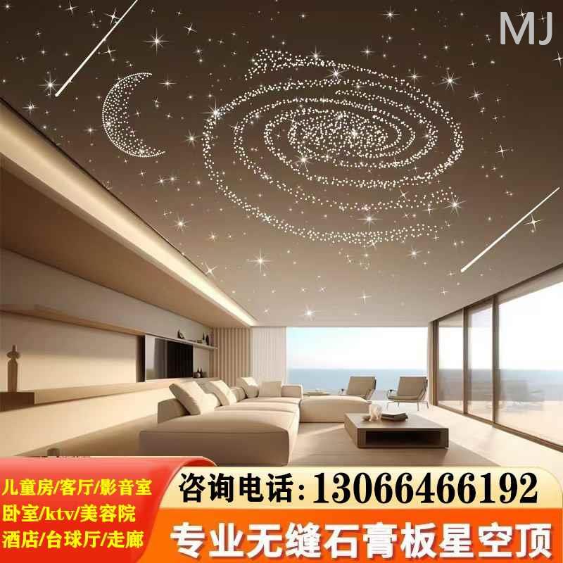 石膏板星空顶客厅卧室阳台家庭影院酒店满天星天花板光纤灯新款