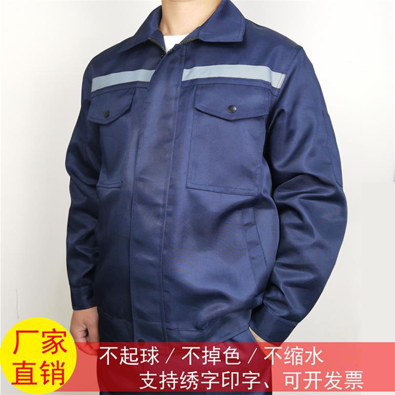 长袖反光条工作服男工厂车间工人上衣春秋工装汽修服维修建筑耐磨