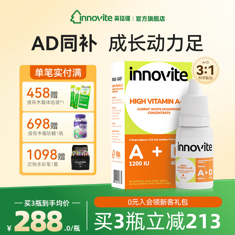 innovite英珞维维生素ad一岁以上宝宝儿童ad滴剂进口官方旗舰店