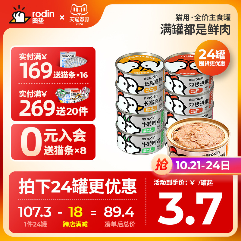 【双11预售】肉垫主食罐猫主湿粮补充营养猫咪高钙鸡肉湿粮整箱