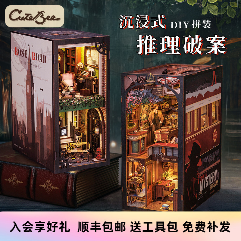 CuteBee书立diy小屋蔷薇侦探社推理书立体拼图积木手工拼装模型