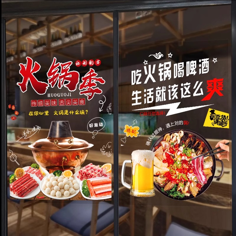 火锅美食店玻璃贴纸文案个性创意墙壁装饰餐厅饭店墙面画广告门贴