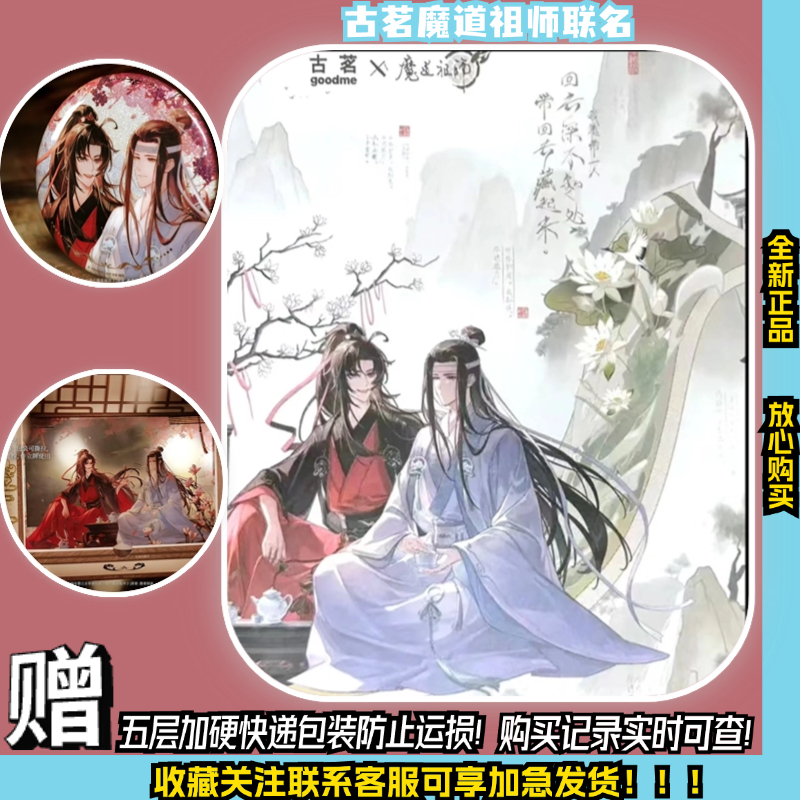 【全新正品】古茗联名魔道祖师 古茗魔道祖师联名周边