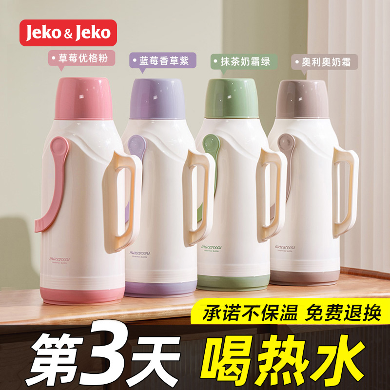 jeko热水瓶家用保温壶开水暖水壶老式茶瓶茶壶大容量便携学生宿舍