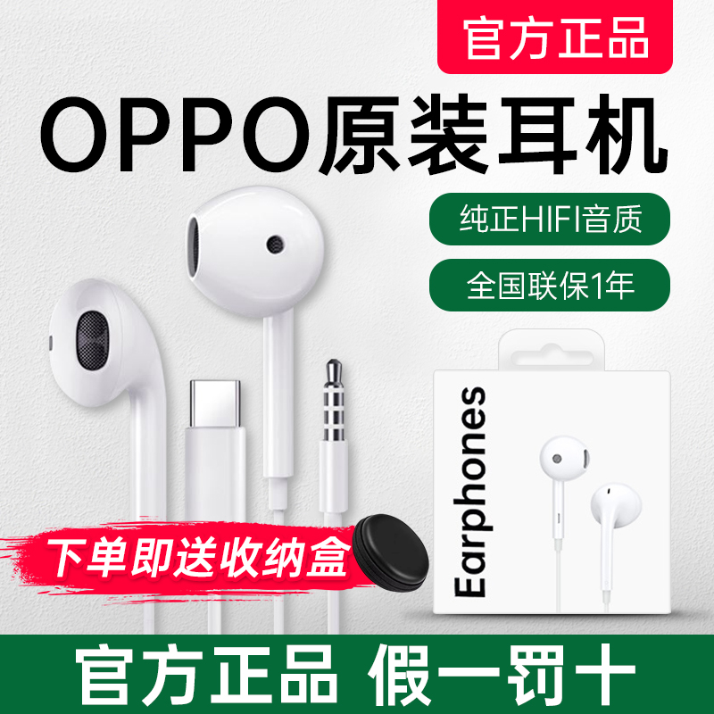 OPPO原装有线耳机官方正品reno12\/11\/10\/9\/8\/7圆孔typec手机耳机