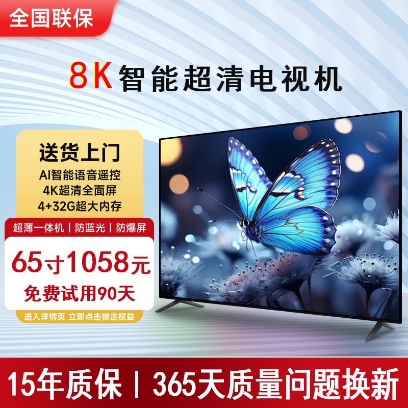 65寸超高清智能语音8K液晶电视机75 85 100寸家用KTV大屏幕显示器