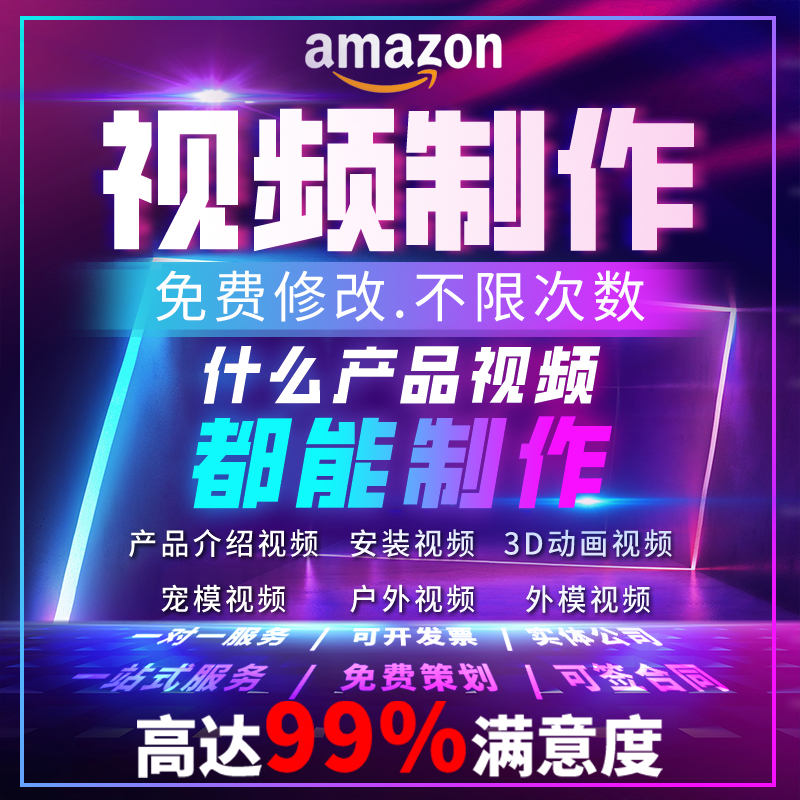 亚马逊mg三维动画产品短视频制作宣传介绍广告剪辑3d拍摄海外代拍