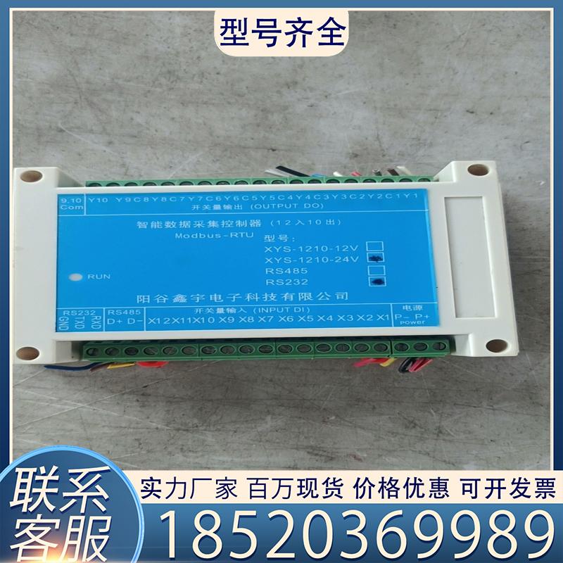 维修议价智能数据采集控制器 XYS-1210-24V， RS