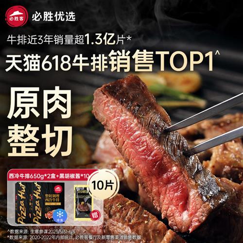 必胜优选原肉整切牛排西冷新鲜牛肉牛扒官方旗舰店