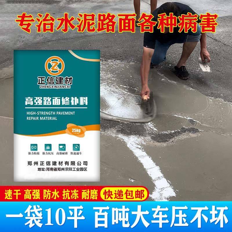 水泥路面高强修补料混凝土快速翻新起沙露石子薄层修补自流平砂浆