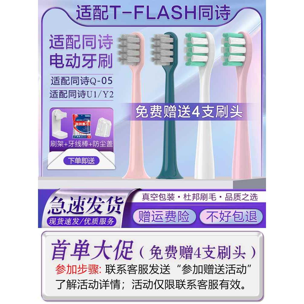 适配T-FLASH同诗电动牙刷头Q-05\/U1牙刷头Y2紫外线杀菌软毛tflash