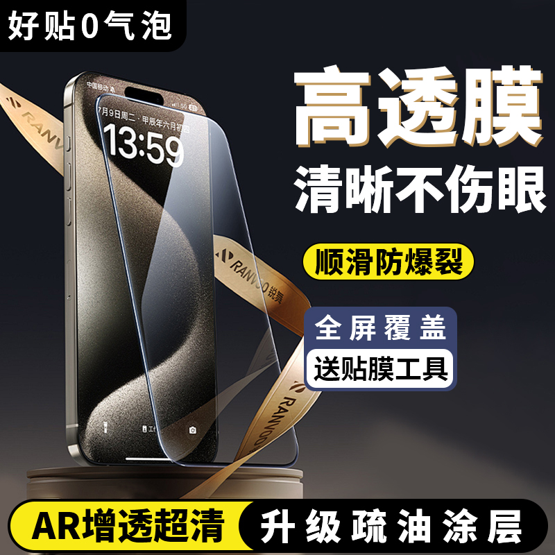 用iPhone16\/13钢化膜苹果15promax手机膜新款14保护膜12plus高清11\/X全屏14防指纹13pro防摔16贴膜防爆顺滑