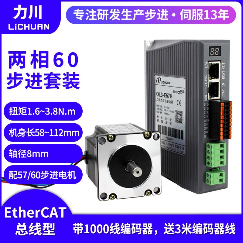 步进驱动器EtherC总线通讯42\/57\/60\/86电机套装OL-E57H