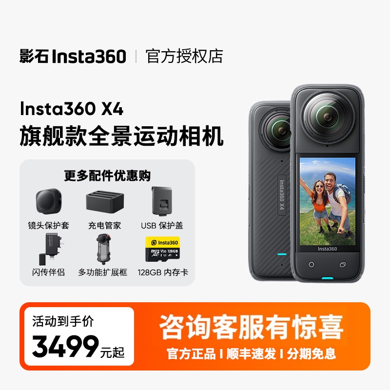 【咨询惊喜】影石Insta360 X3\/X4全景运动相机高清防抖摩托车骑行