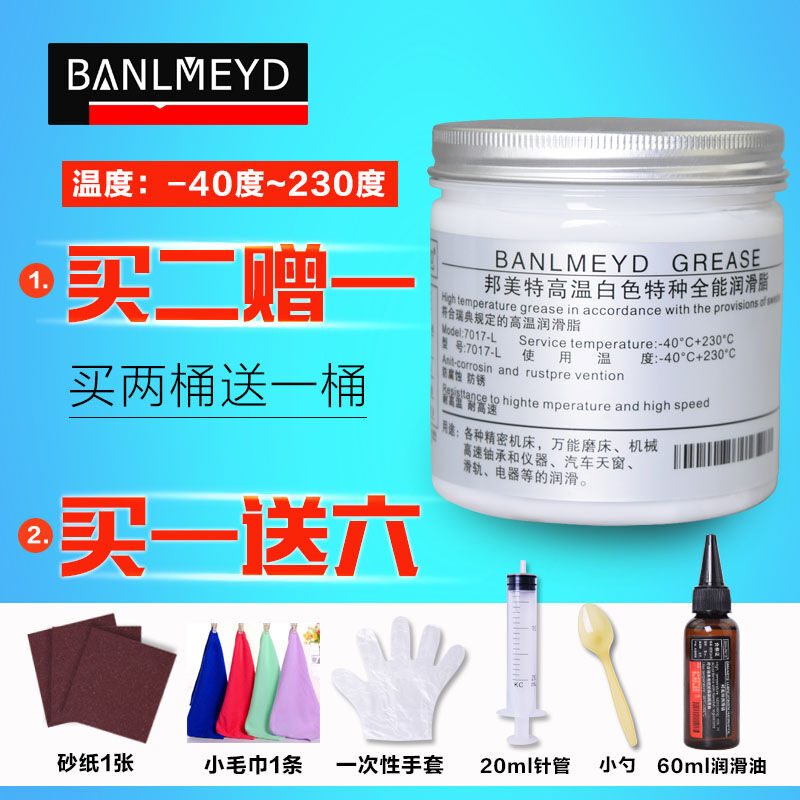 BANLMEYD邦美特高温白色润滑脂汽车天窗车门铰链限位器球头4S用家