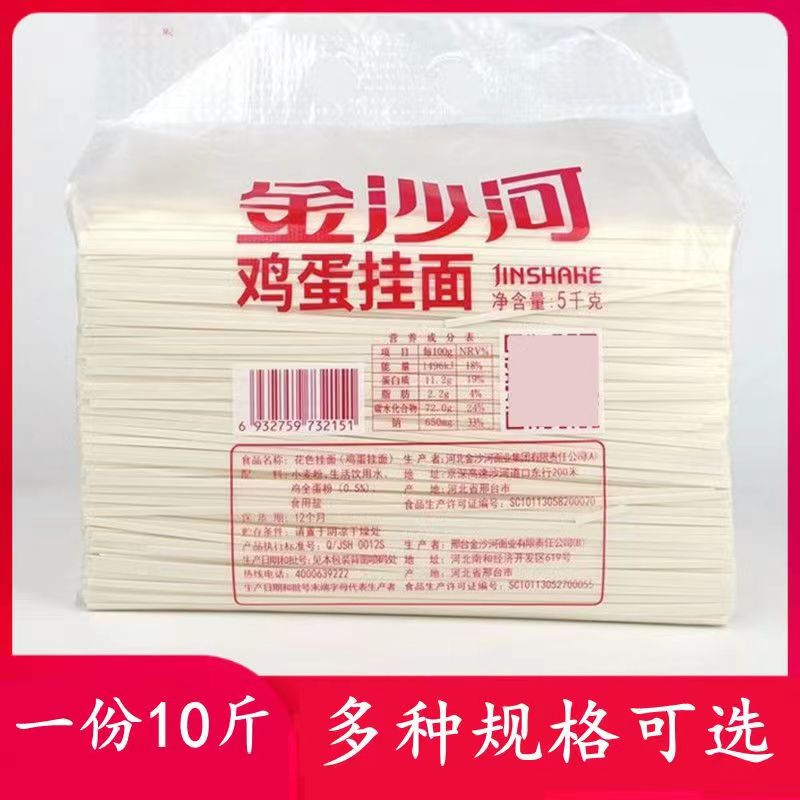 金沙河鸡蛋挂面5\/10斤实惠装筋冠面条细圆龙须面中宽凉面早餐速食