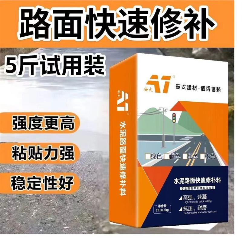 【试用装】水泥路面修补料道路快速修复起沙露石子裂缝硬化