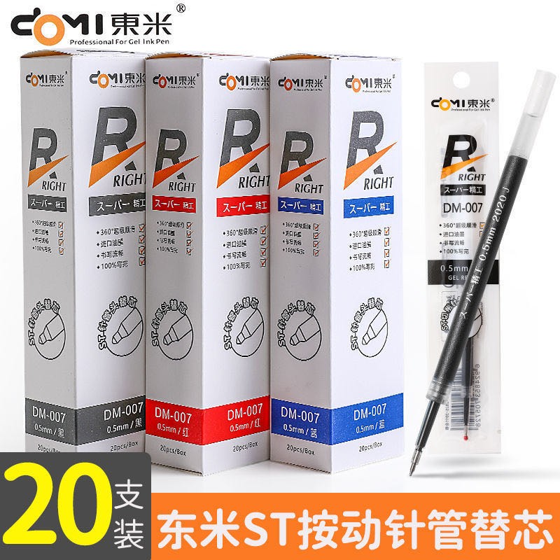 东米按动通用笔芯0.5MM黑红蓝加强型ST刀削针管头碳素笔考试替芯