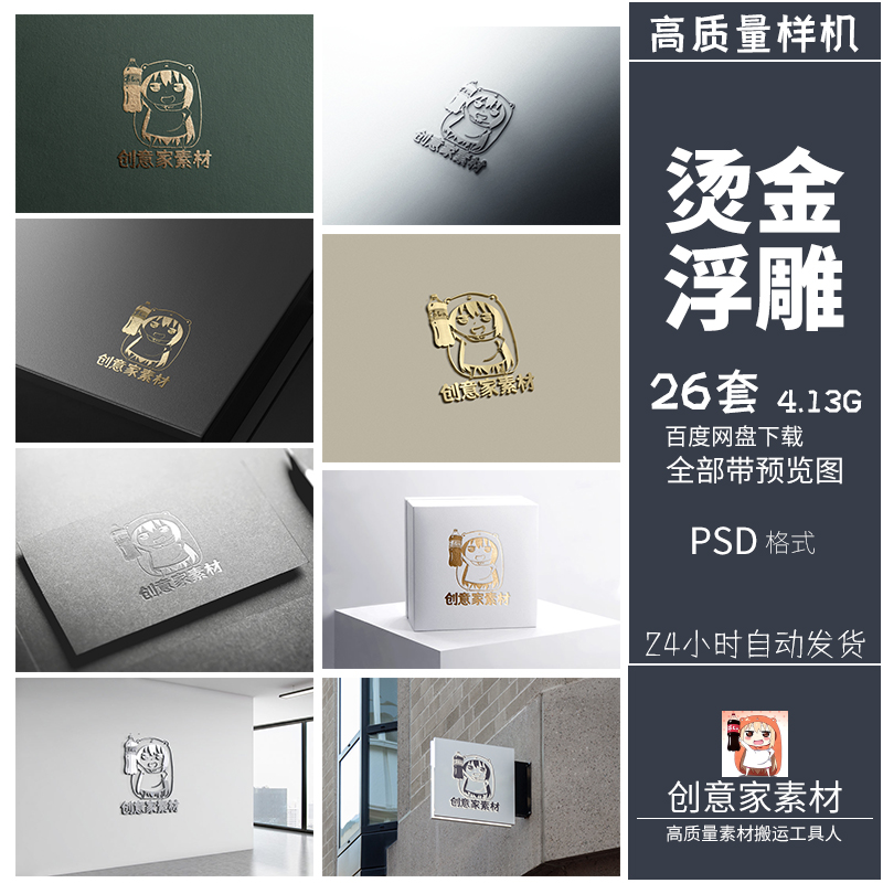 3D浮雕烫金烫银VI智能贴图样机 企业品牌logo展示场景应用PSD素材