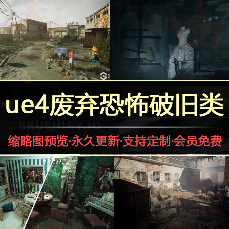 ue5废弃废墟末日生存恐怖场景Apocalyptic虚幻4商城素材Abandoned