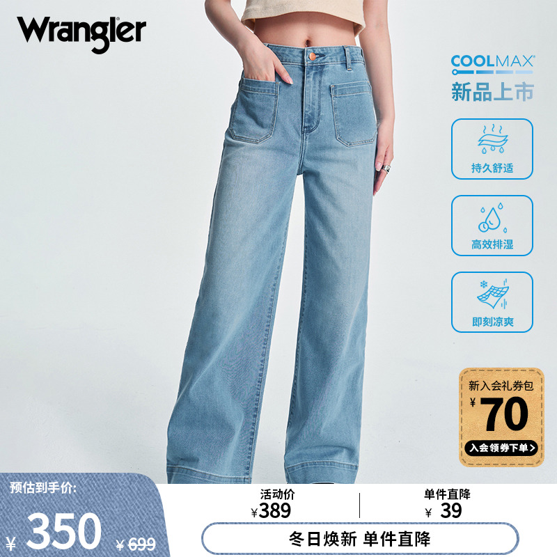 Wrangler威格24夏季coolmax®凉感661Worldwide女阔腿牛仔垮垮裤