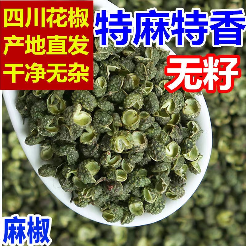 新货正宗重庆江津青麻椒粒非藤椒特麻香调味品批发食用包邮500克