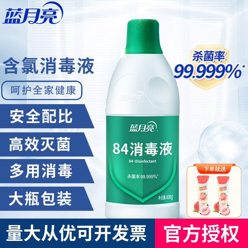 蓝月亮84消毒液衣物消毒液杀菌家用地板家居多用型消毒水含氯600g