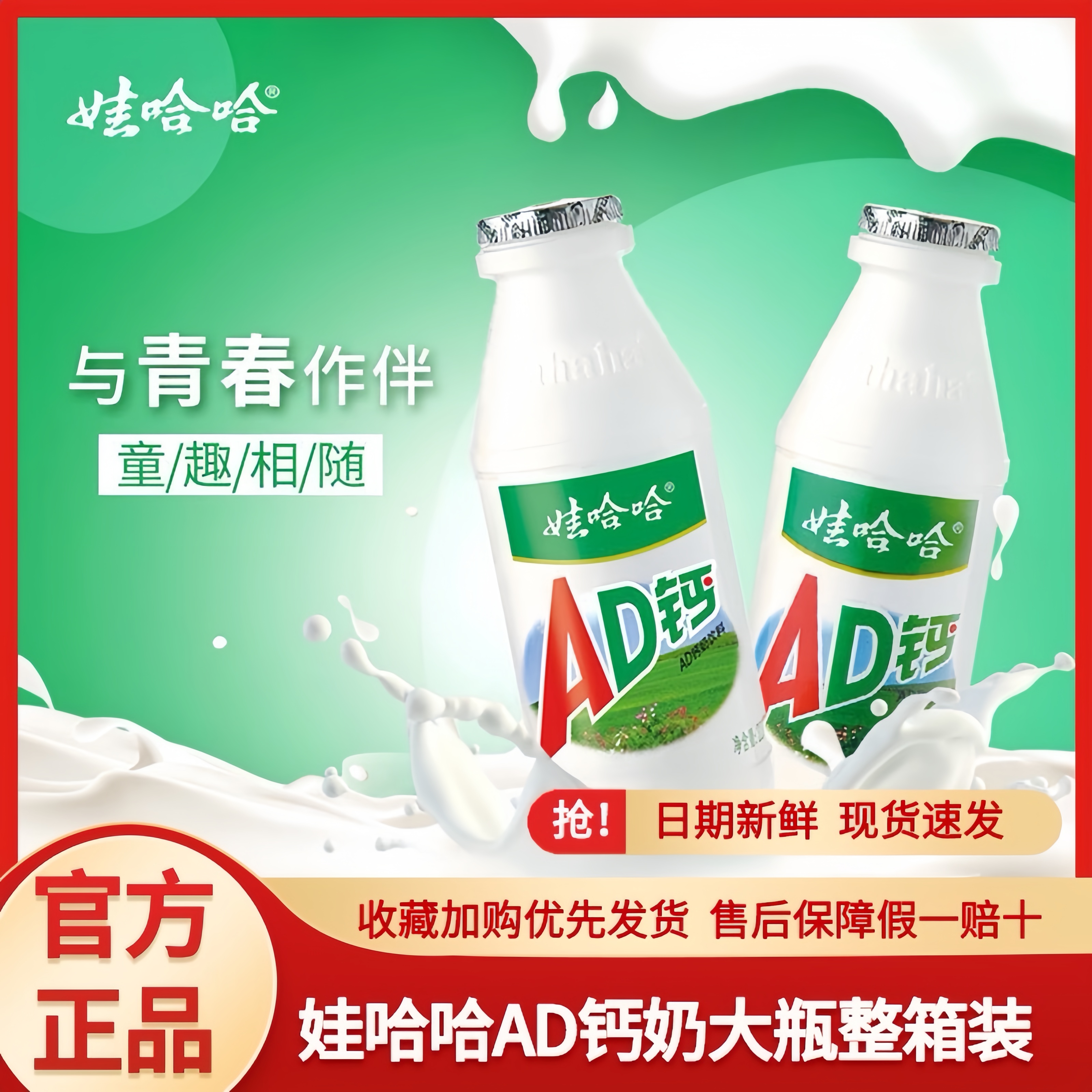 娃哈哈ad钙奶220ml*24瓶儿童牛奶哇哈哈夏季乳酸奶饮料怀旧食品