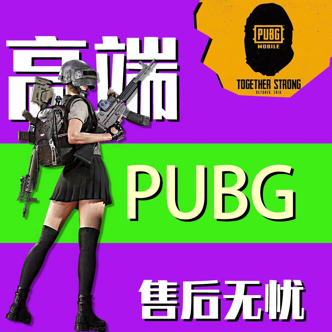 端游PUBG吃鸡绝地求生Steam-高端稳定多功能带妹竞技排位冲榜专用