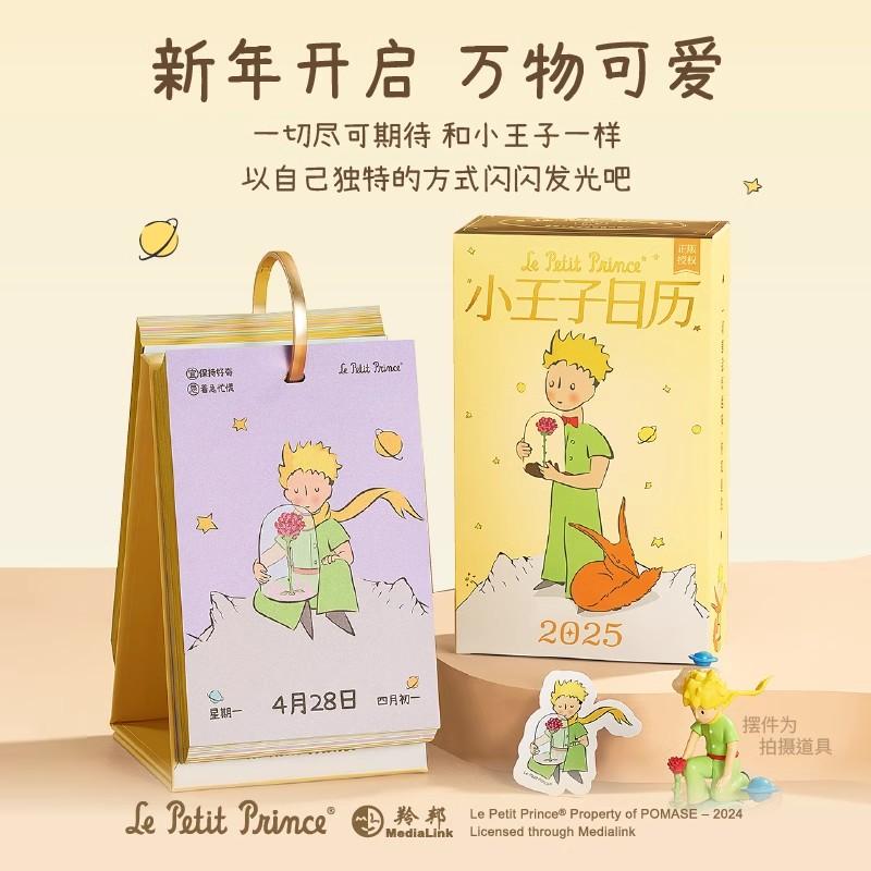 言仓 x Little Prince |  小王子联名 2025台历摆件 浪漫实用礼物