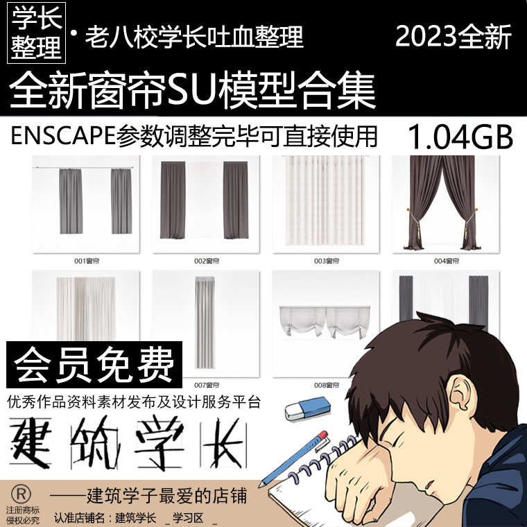 全新窗帘SU模型合集 室内家具客厅办公室卧室草图大师SU