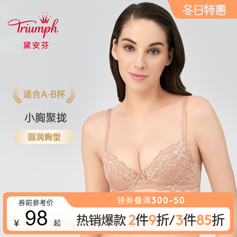 Triumph\/黛安芬性感蕾丝薄款内衣女水袋杯小胸聚拢文胸H16-089