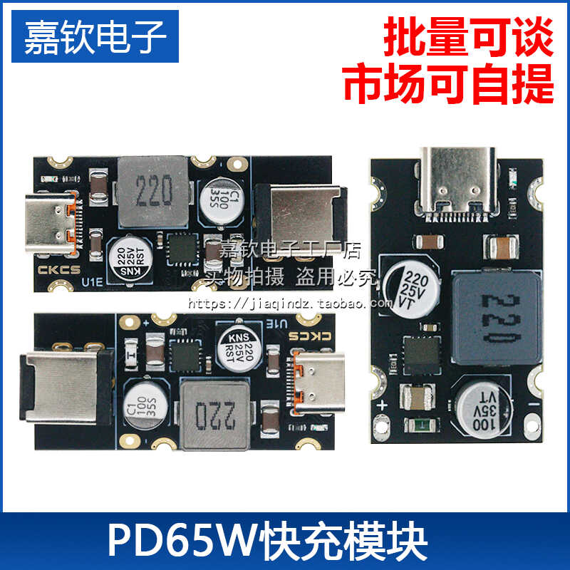 PD65W快充模块 Type-C接口苹果PD3.1 PPS快充 QC3.0 SCP