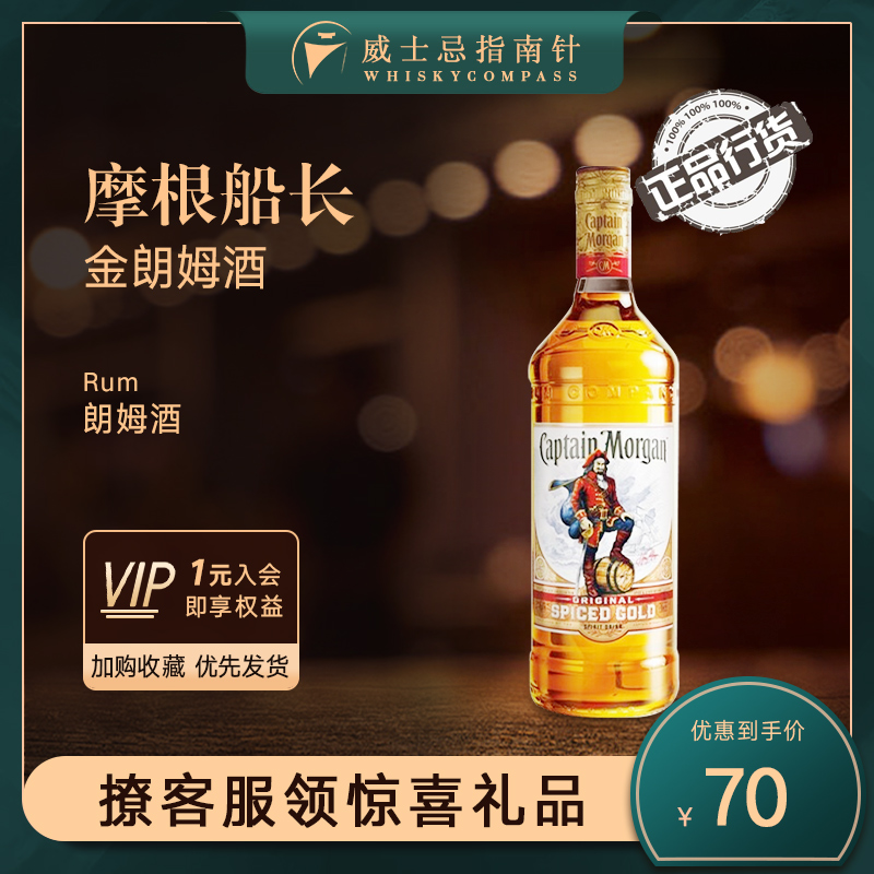 【指南针】摩根船长金朗姆酒 进口洋酒鸡尾酒基酒Captain Morgan