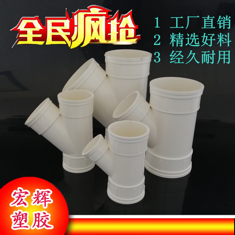 PVC斜三通 排水管配件下水45度等径异径三通50 75 110 160Y型三通