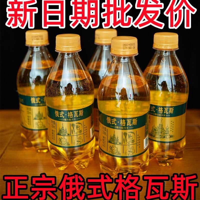 【新日期】格瓦斯饮料整箱12瓶俄式风味碳酸饮品夏日汽水339ml\/瓶