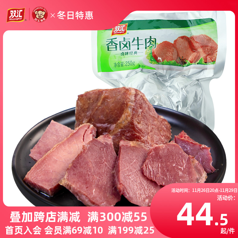 【双汇】 卤牛肉熟食真空250g 熟食即食小零食 真空方便速食卤肉