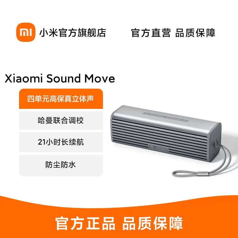 新品小米soundmove无线蓝牙小爱智能音箱响便携户外型高音质家用