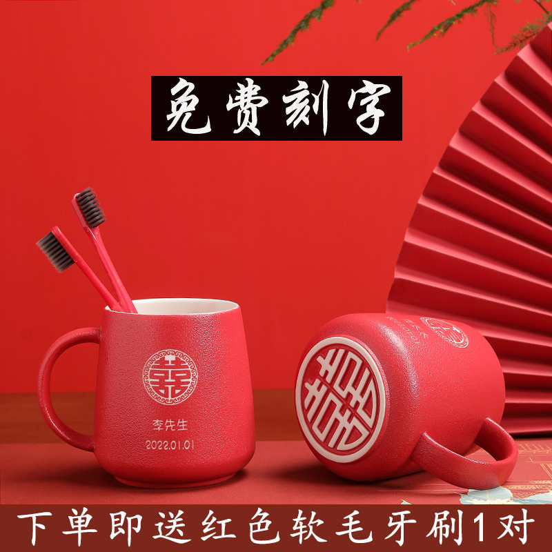 结婚洗漱杯一对情侣牙缸创意陶瓷牙刷杯伴手喜礼套装家用红色陪嫁