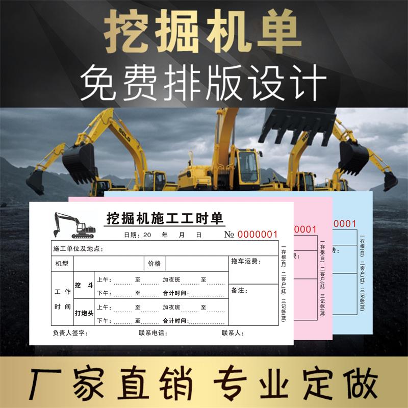 挖机工作工时台班签证签单本工程机械时间结算单据挖掘机施工收据