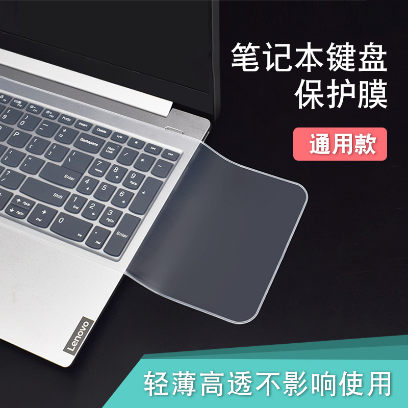 笔记本电脑键盘保护膜通用型15.6 12\/13\/14\/17寸 R12Pro全覆盖防